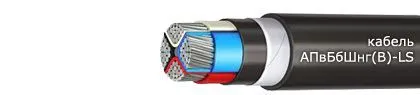 Кабель АПвБбШнг(B)-LS