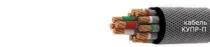 Кабель КУПР-П 4эх0,35