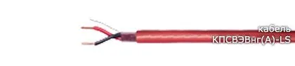 Кабель КПСВЭВнг(А)-LS 16х2х0,5