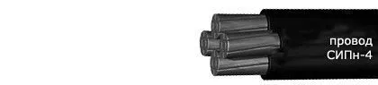 Кабель СИПн-4 3х70+2х25