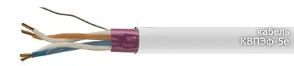 Кабель КВПЭф-5e 2х2х0,52 + 2 НВМ 0,75 П