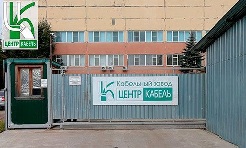 ООО «Центркабель», Москва /upload/iblock/68b/centrkabzav.jpgООО «Центркабель», Москва