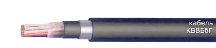 Кабель КВВБбГ